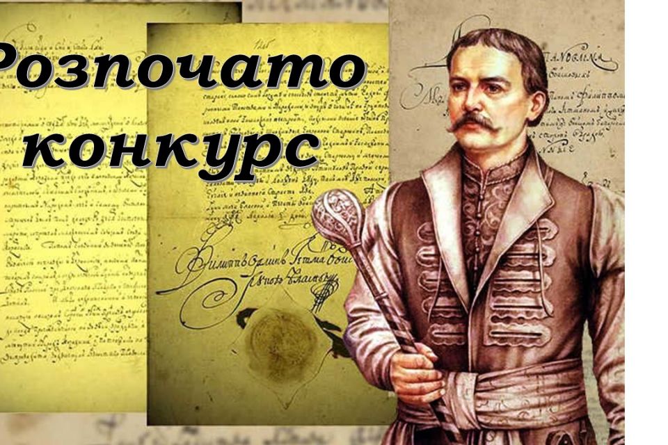 Стартував конкурс на здобуття Премії Верховної Ради України імені Пилипа Орлика для молоді