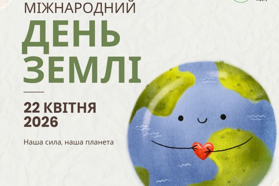 22 квітня відзначається Міжнародний день Землі