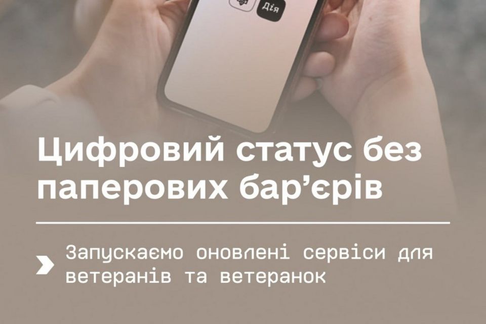 #Ветеран: Цифровий статус без паперових бар’єрів: запускаємо оновлені сервіси у Дії