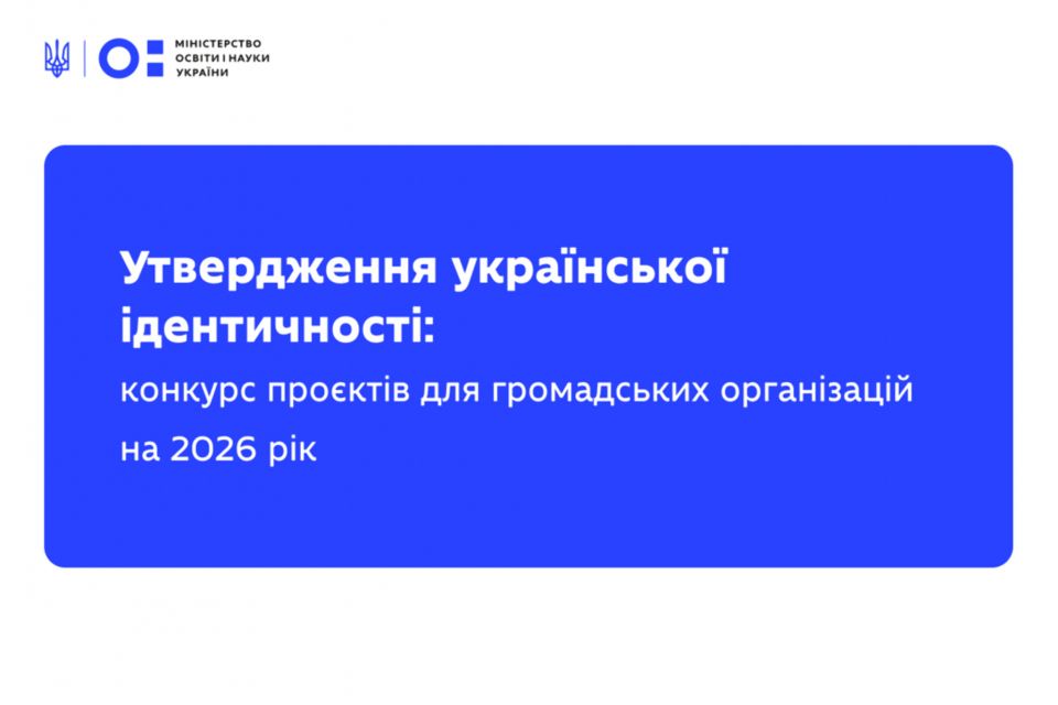 Проєкт із Житомирщини — серед переможців державного конкурсу з утвердження національної ідентичності