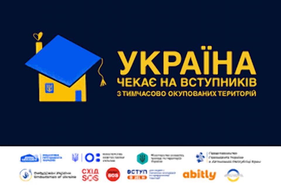 Вступ дітей та молоді з ТОТ: що потрібно знати