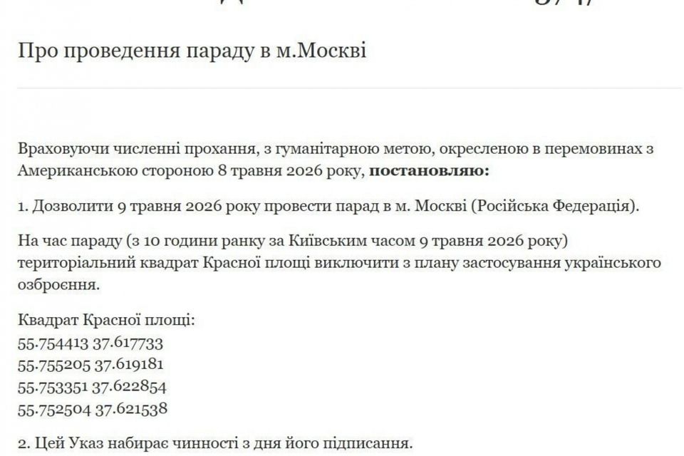 «Парад дозволено»: указ Зеленського про Москву став головною інформаційною бомбою 9 травня