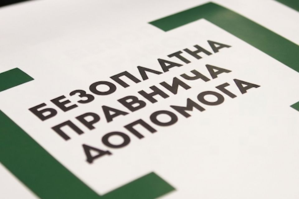 Як отримати безоплатну правничу допомогу. Що варто знати