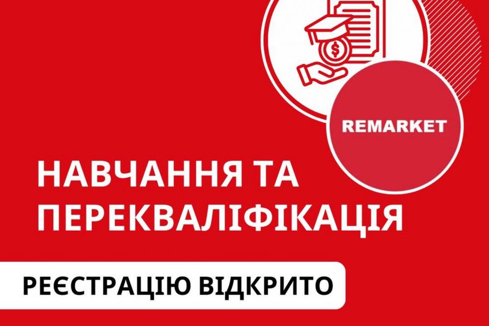 REMARKET відкриває реєстрацію на навчальні програми для жителів Житомирщини