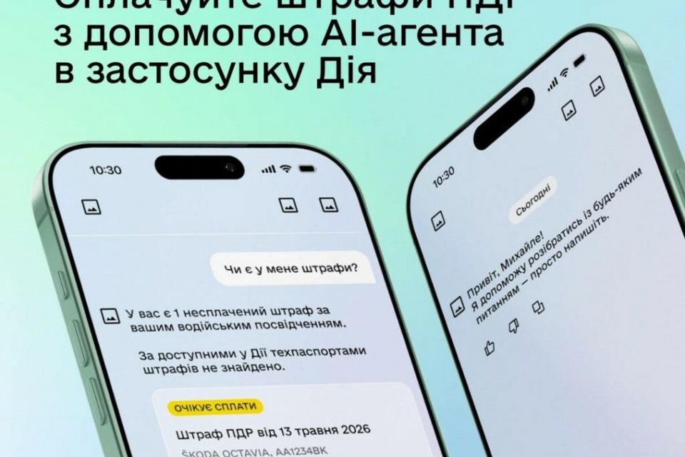 Оплачуйте штрафи ПДР у чаті з Дія.АІ