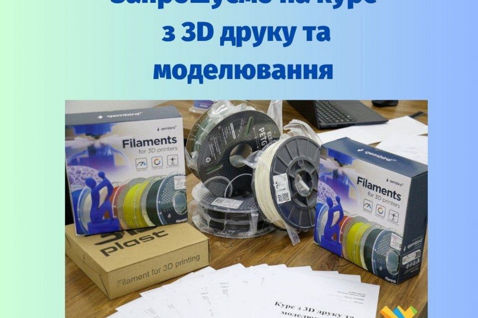 Оголошено набір на другий курс з 3D-друку та моделювання для ветеранів і членів їх сімей