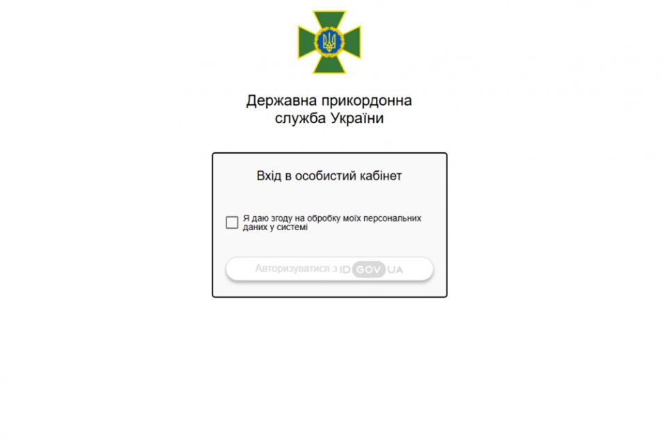 Перевірити обмеження на виїзд за кордон можна онлайн у реальному часі