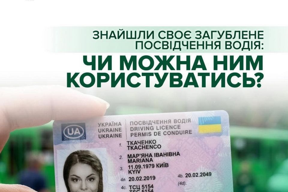 Знайшли своє загублене посвідчення водія: чи можна ним користуватися?
