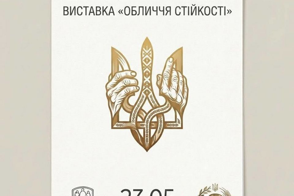 Обличчя стійкості, які тримають наше небо - житомирян запрошують на виставку до Дня Героїв