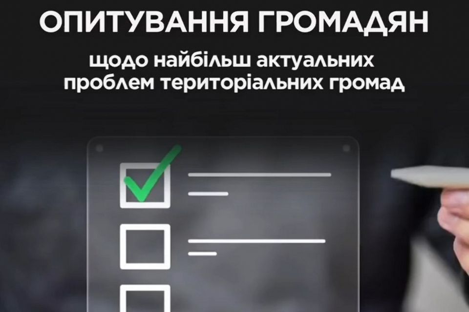 Рахункова палата проводить опитування громадян щодо найбільш актуальних проблем їхніх територіальних громад