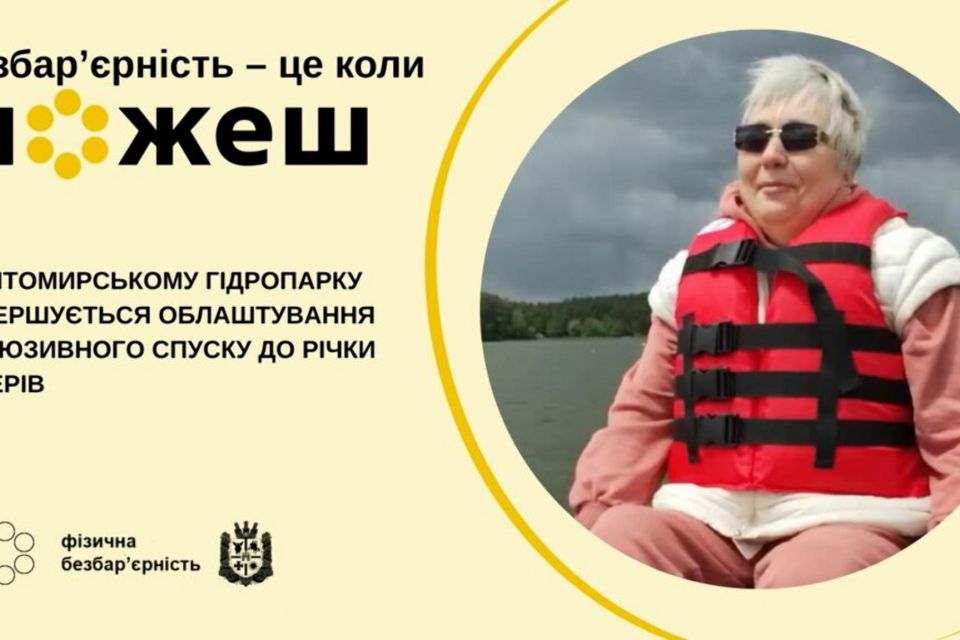 У гідропарку завершується облаштування інклюзивного спуску до річки Тетерів. ВІДЕО