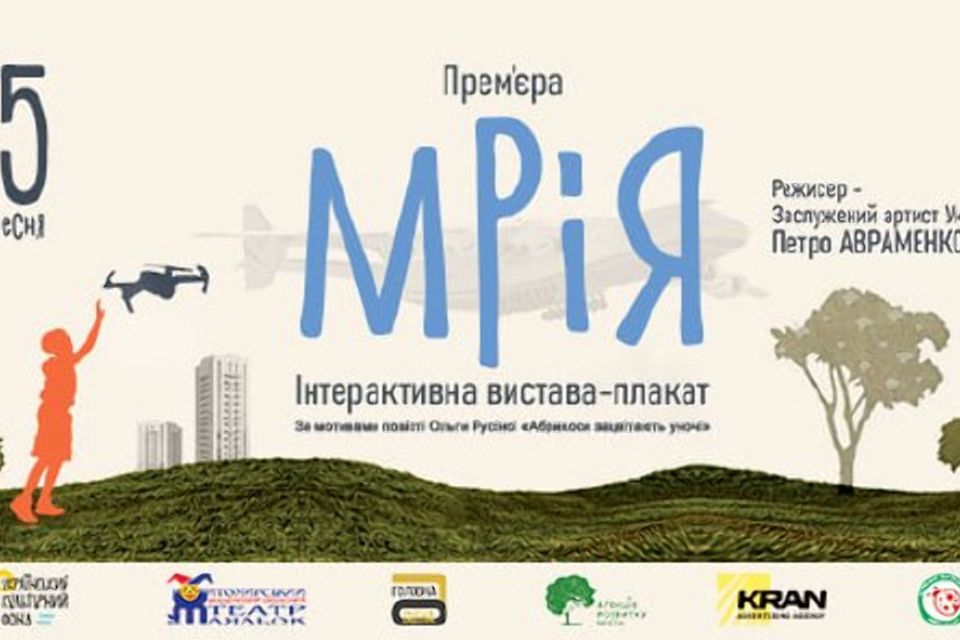 «Мрія» завершує сезон: Житомирський театр ляльок готує грандіозне закриття 91-го театрального року