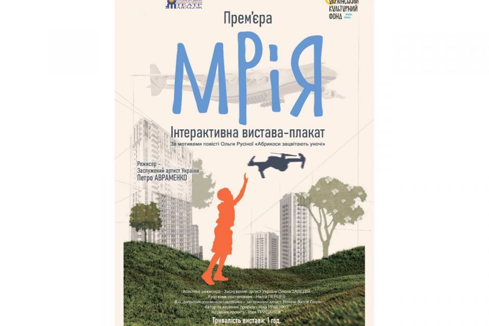 «Мрія» завершує сезон: Житомирський театр ляльок готує грандіозне закриття 91-го театрального року