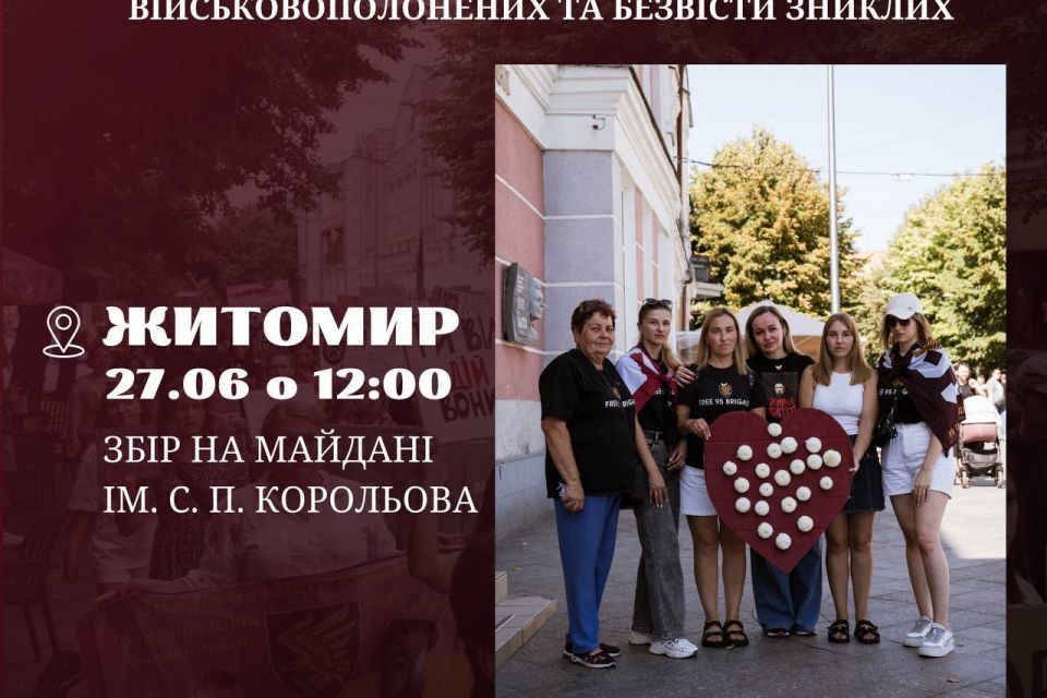 Цієї суботи у Житомирі відбудеться акція-нагадування на підтримку військовополонених та безвісти зниклих