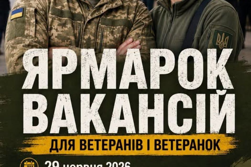 29 червня на 16 локаціях Житомирщини проходитиме "Ярмарок вакансій" для ветеранів і ветеранок