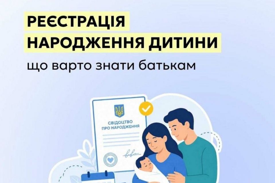 Реєстрація народження дитини: що варто знати батькам