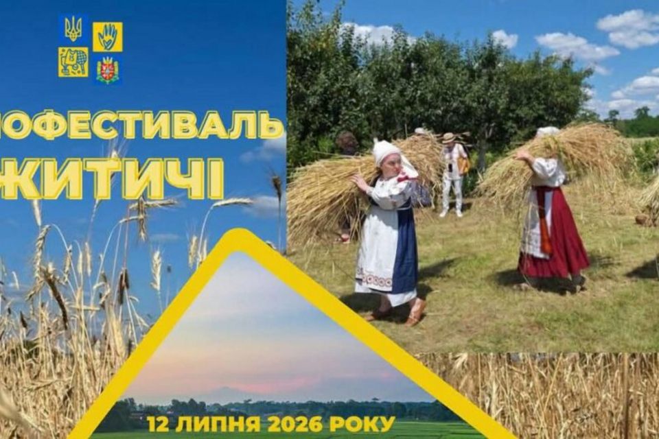 Запрошуємо на етнофестиваль «Житичі»: пориньте в атмосферу українських традицій