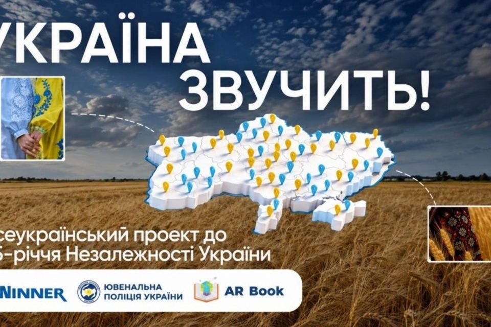 До 35-річчя Незалежності України реалізують масштабний проєкт «Україна звучить»