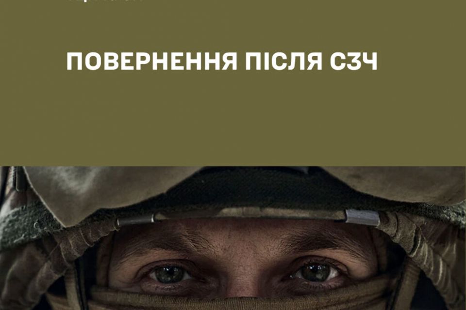 Добровільне повернення із СЗЧ до 20 вересня: як обрати підрозділ та відновити виплати