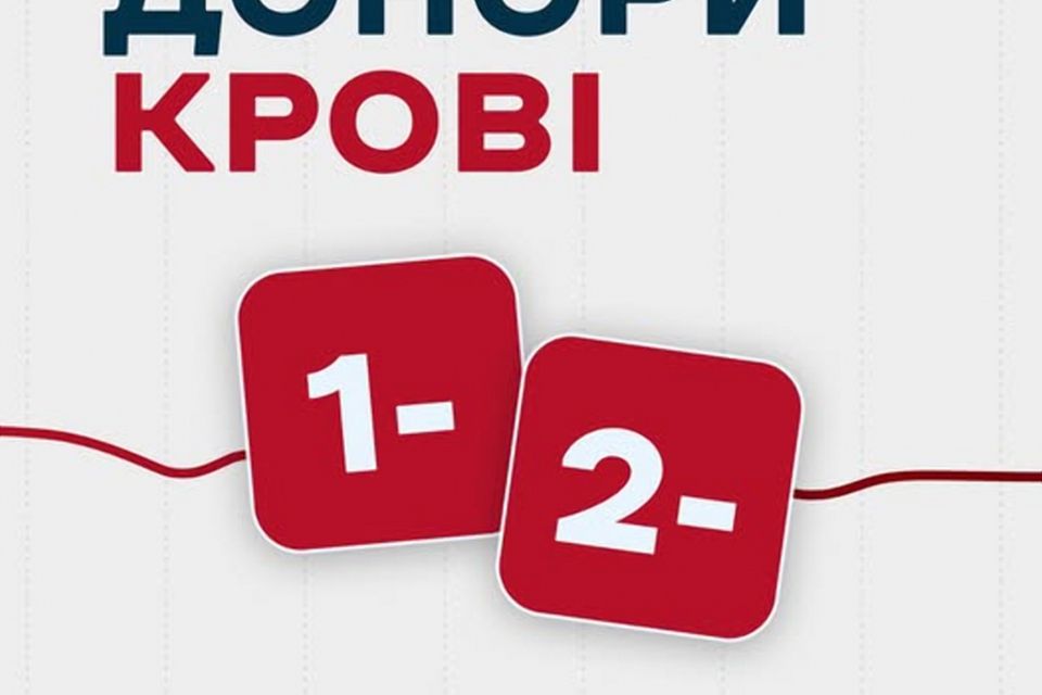 Житомирський обласний центр крові потребує донорів