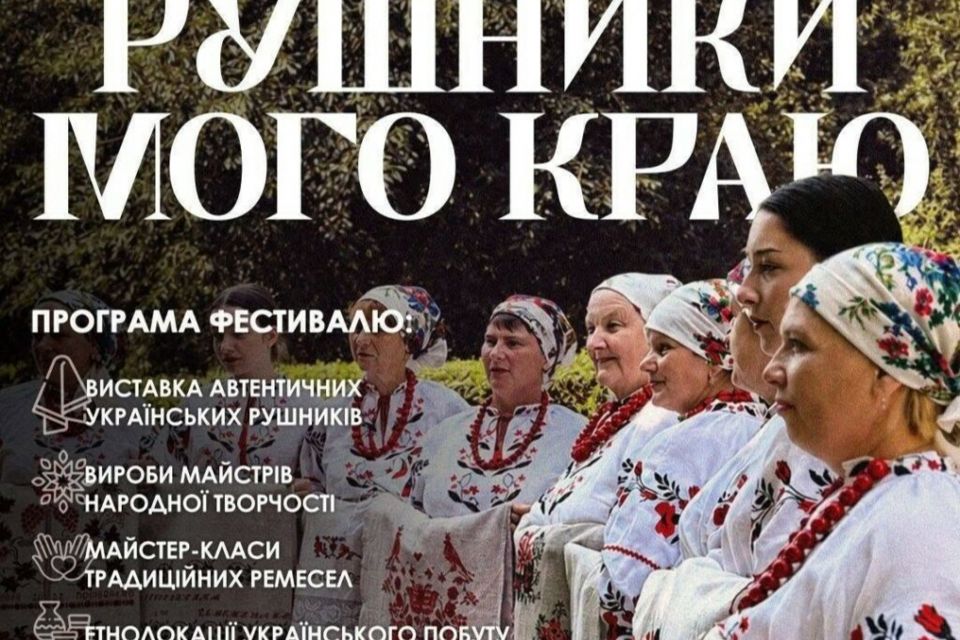 Жителів і гостей області запрошують в Андрушівку на всеукраїнський фестиваль "Рушники мого краю"