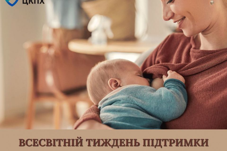 До Всесвітнього тижня грудного вигодовування: інвестиція у здоров’я з перших днів життя