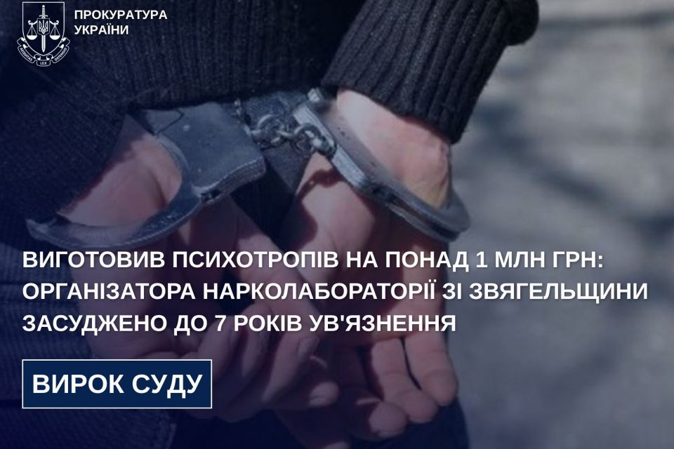 Виготовив психотропів на понад 1 млн грн: організатора нарколабораторії зі Звягельщини засуджено до 7 років ув'язнення