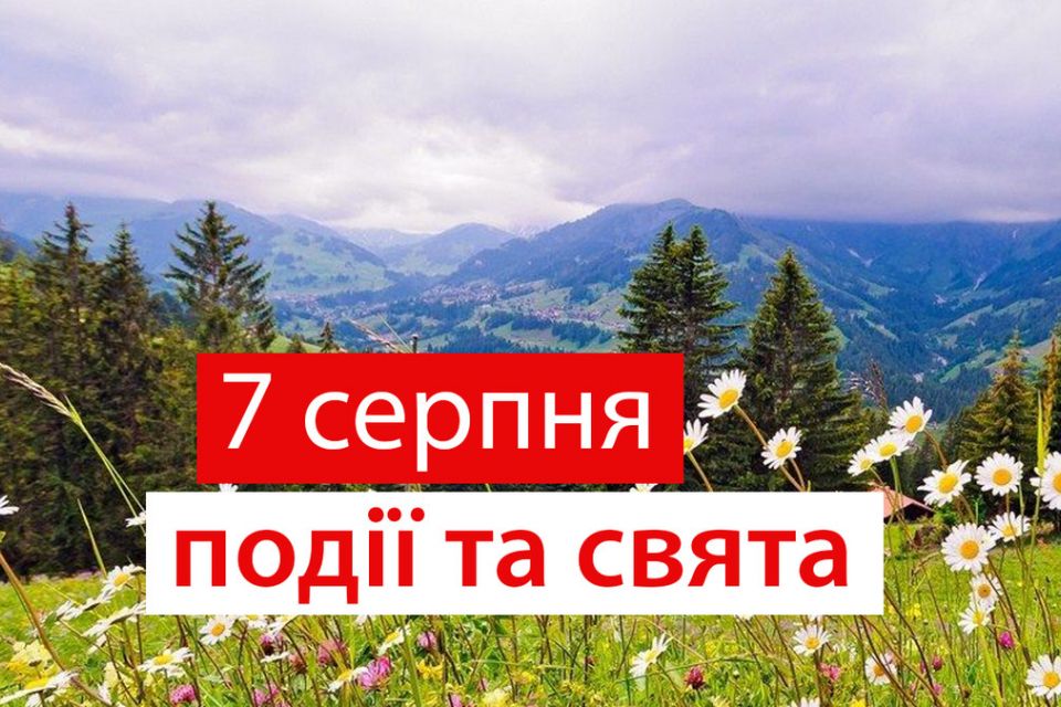 7 серпня: все про цей день, яке церковне свято, іменини дня і погода у Житомирі