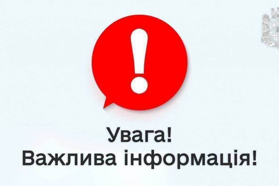 Увага жителям Житомирщини! Найближчим часом не нехтуйте сигналами повітряної тривоги!