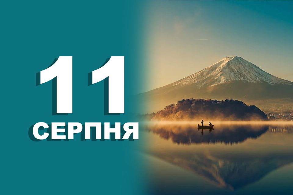 11 серпня: все про цей день, яке церковне свято, іменини, традиції і погода у Житомирі