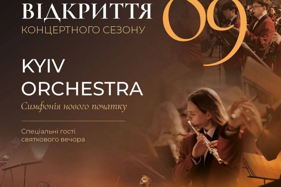 Житомирська обласна філармонія запрошує не відкриття 89-го концертного сезону