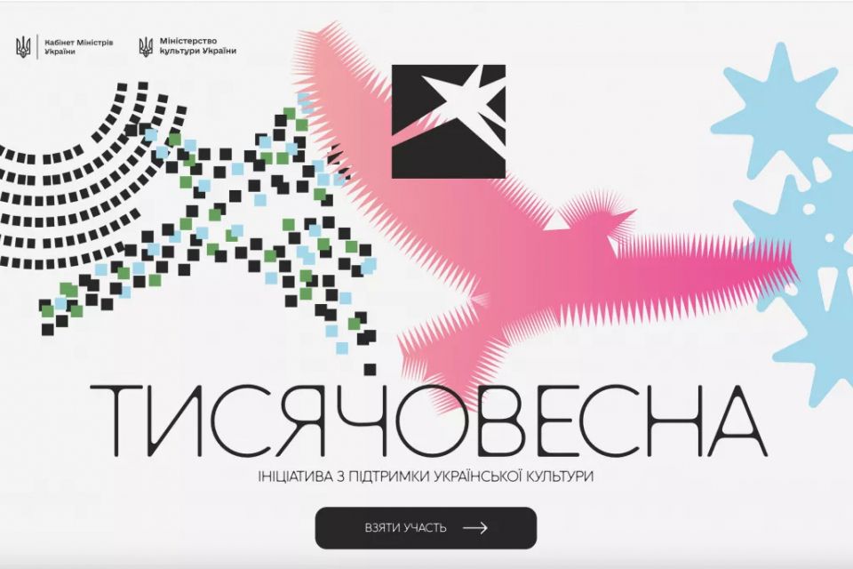 Два культурні проєкти з Житомирщини перемогли у межах державної ініціативи «Тисячовесна»