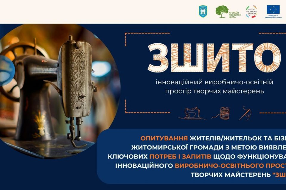 Міська рада проводить опитування серед житомирян: яким має бути новий коворкінг
