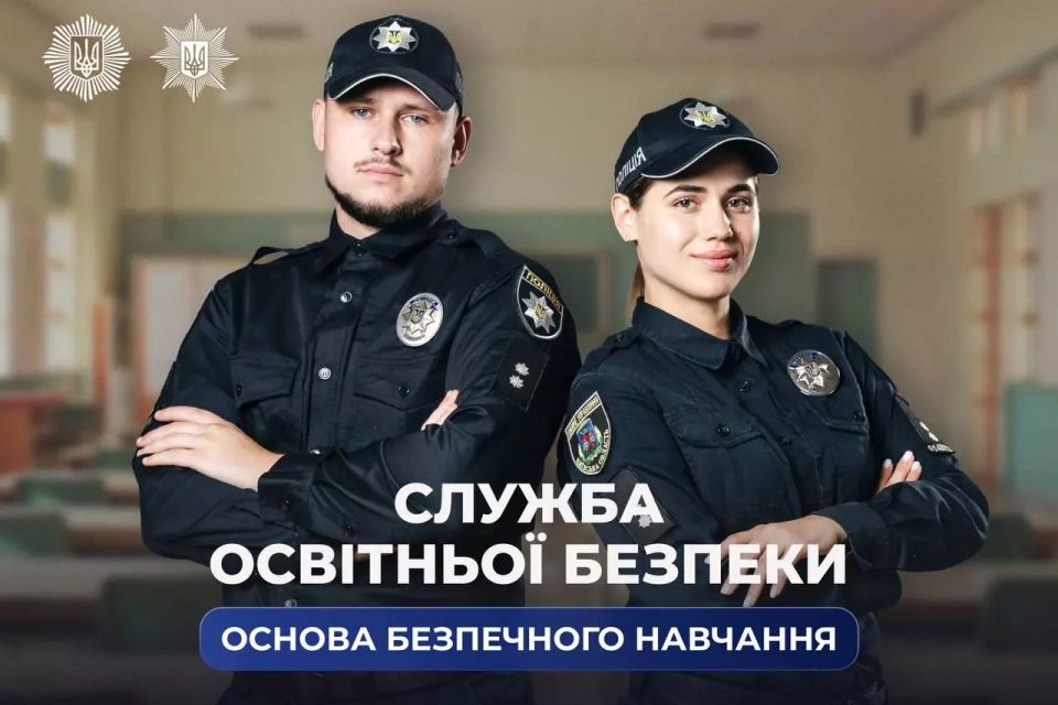 На Житомирщині 74 заклади освіти охоплені проєктом «Служба освітньої безпеки»