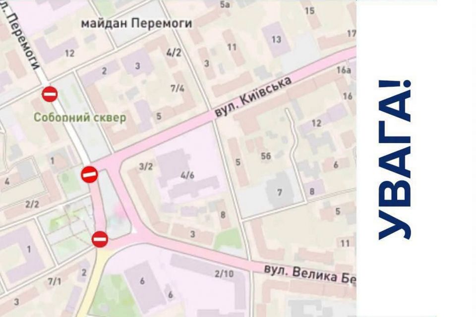 До уваги житомирян та гостей міста: обмеження руху на майдані Соборному і прилеглих вулицях!