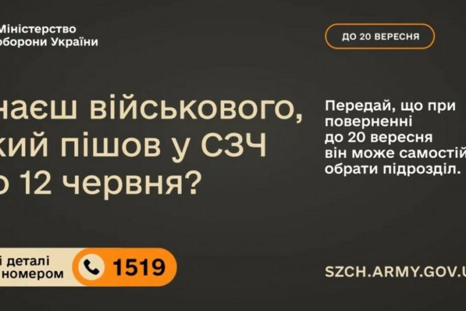 До 20 вересня 2026 року діє програма добровільного повернення на службу після СЗЧ