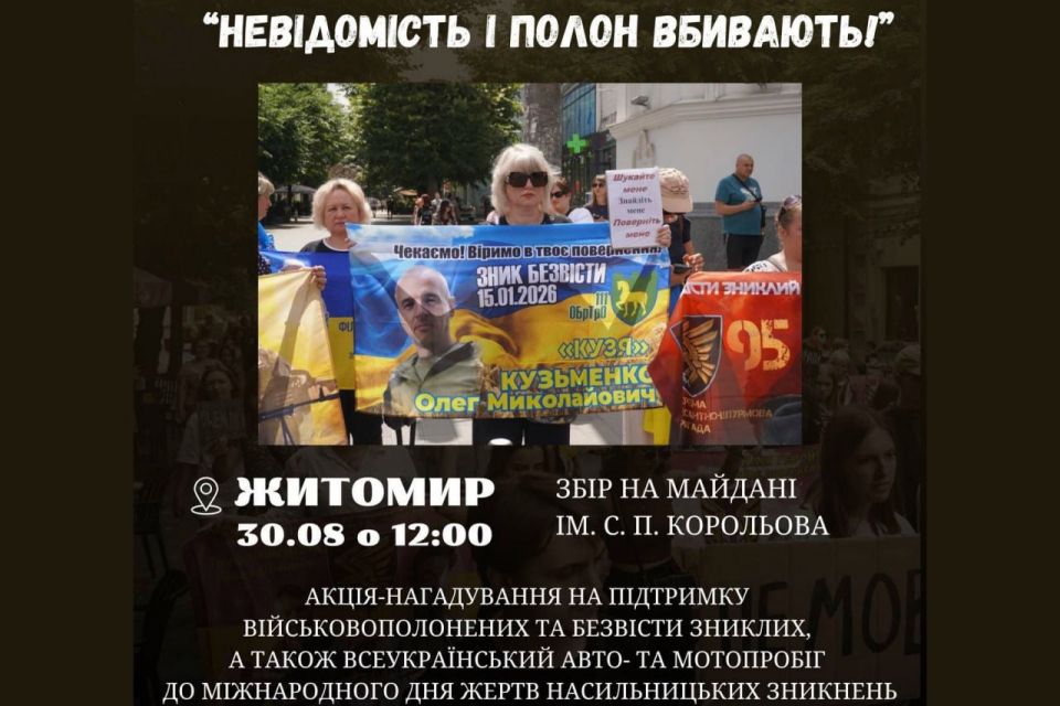 У Житомирі 30 серпня відбудеться акція на підтримку військовополонених та безвісти зниклих