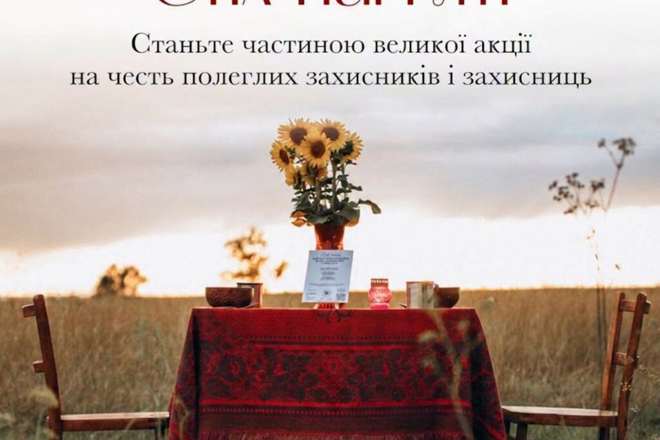 Стіл пам’яті 2026. Станьте частиною акції на честь полеглих захисників і захисниць