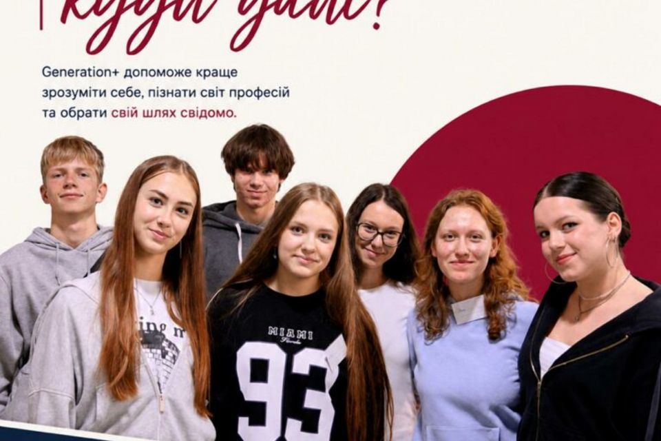 Відкрито набір на 10-й, ювілейний потік програми Generation+