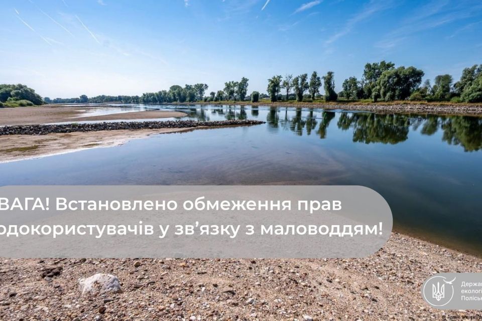 Держводагентство запровадило тимчасові обмеження спеціального водокористування через маловоддя