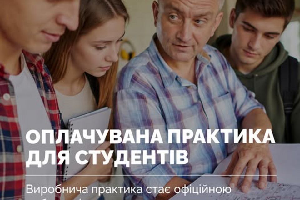 Студенти профколеджів отримуватимуть оплату за виробничу практику