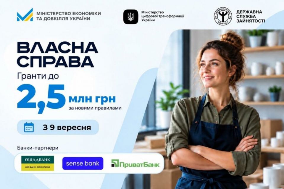 «Власна справа 2.0»: гранти до 2,5 млн грн за новими правилами