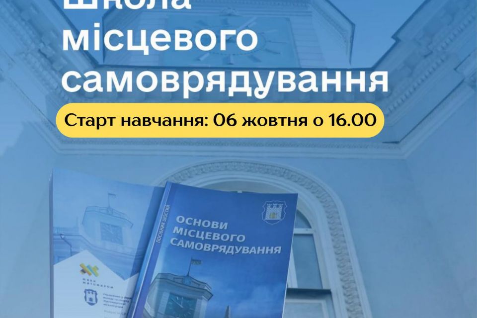 У Житомирі стартував новий набір до Школи місцевого самоврядування