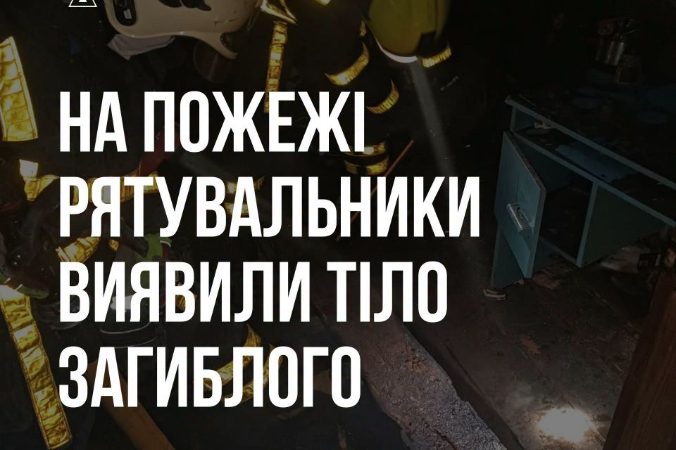 У Черняховіі під час пожежі у багатоквартирному будинку загинув 25-річний чоловік