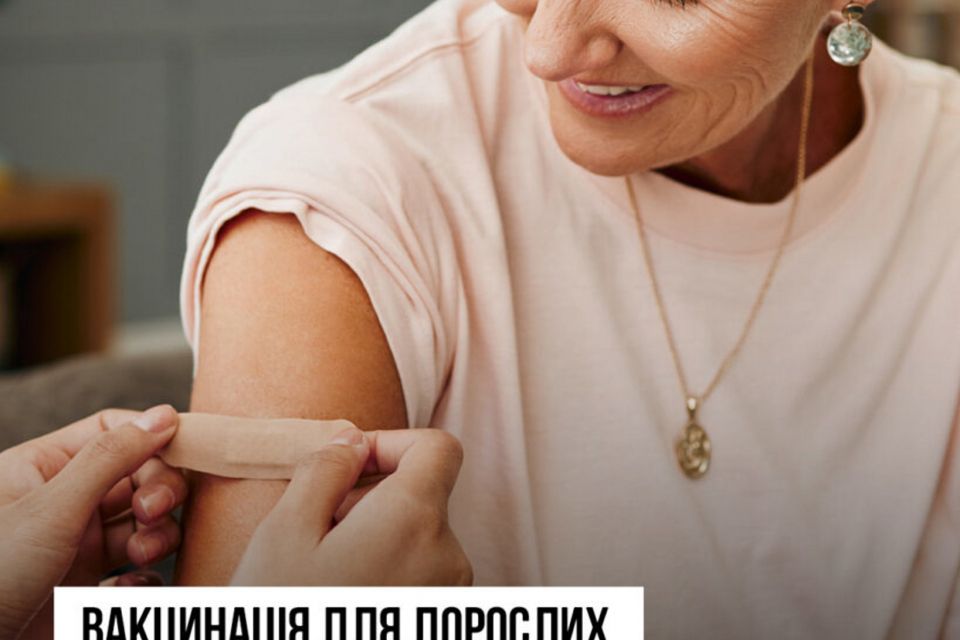 Вакцинація в дорослому віці: які щеплення важливо оновлювати