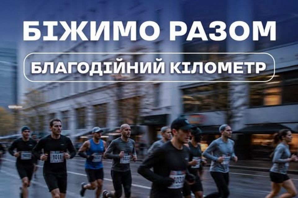 Реєструйтесь на благодійні дистанції в рамках Поліського напівмарафону!