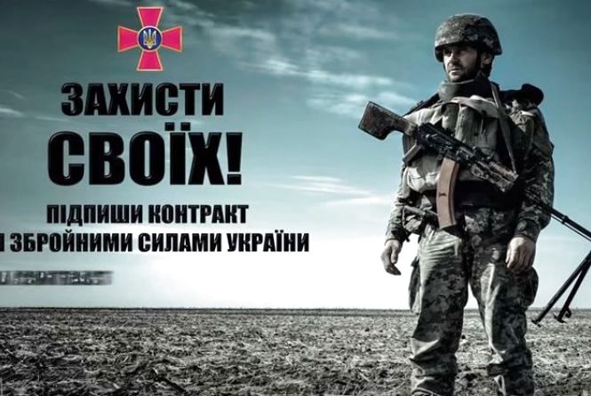 Відбір громадян України на військову службу за контрактом у ЗСУ
