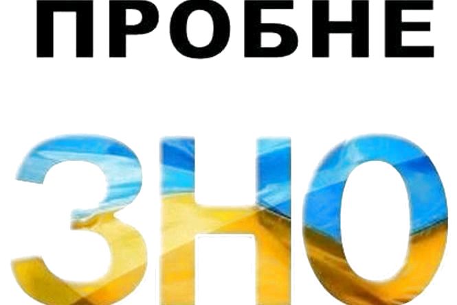 16 березня – перше пробне ЗНО з української мови у 2019 році