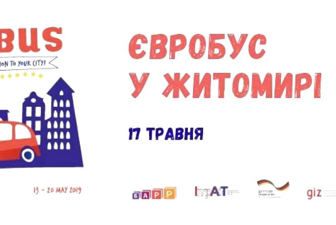 У Житомир приїде «Євробус»