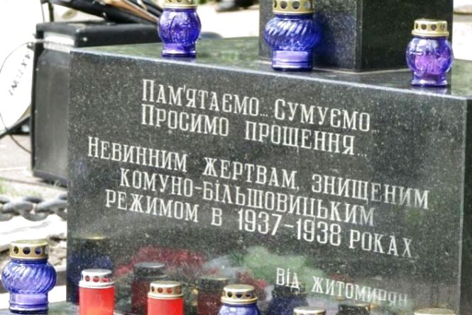У неділю 19 травня в Житомирі вшанують пам’ять жертв політичних репресій